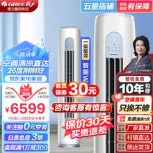 GREE 格力 空调3匹立式柜机 一级能效 节能省电更静音智能WiFi双杀菌防冷风设计变频冷暖家用空调 云逸