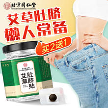 孔艾堂 艾草肚脐贴 32贴/盒