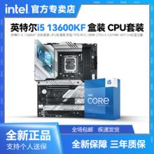intel 英特尔 i5 13600KF 盒装CPU + 华硕 Z790-A 吹雪 D4 板U套装