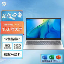 百亿补贴：HP 惠普 星Book15 15英寸笔记本电脑（i7-1260P、16GB、512GB）