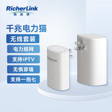 RicherLink 瑞吉联 RL65013GWL千兆迷你无线扩展PLC电力猫套装家用无线路由器WIFI
