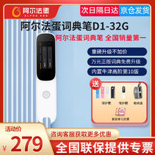 Alpha Egg 阿尔法蛋 Ai词典笔D1升级版 32GB