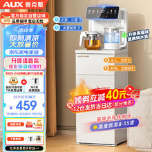AUX 奥克斯 茶吧机下置式饮水机24H保温 智能遥控制冷款YCB-0.75-77