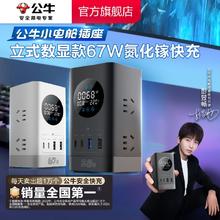 百亿补贴：BULL 公牛 usb插座67w快充桌面立式氮化镓多功能多孔小电舱快充插排插板