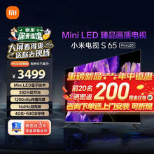 Xiaomi 小米 电视 S 65 Mini LED 65英寸 392分区 1200nits 4GB+64GB 小米澎湃OS系统 液晶平板电视机L65MA-SPL