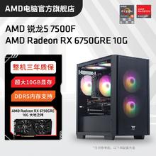 百亿补贴：AMD 锐龙R5 7500F/RX6750GRE组装电脑台式机DIY整机电竞游戏主机