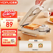 YIDPU 亿德浦 三明治早餐机面包机华夫饼鸡蛋仔机家用定时多功能陶瓷可拆卸烤盘迷你