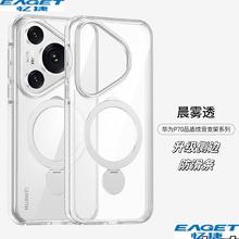 EAGET 忆捷 适用于华为pura70Ulrtr磁吸手机壳P70pro透明360旋转支架防滑