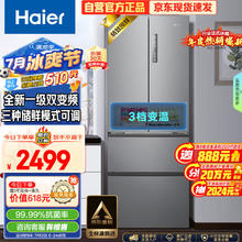 Haier 海尔 星辉节能大师系列 BCD-335WLHFD9DS9 法式风冷冰箱 335L 星辉银