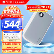 PAPERANG 喵喵机 错题打印机C2高清灰阶超宽幅4英寸错题整理神器学生迷你便携口袋照片热敏打印机家用 白（套餐四）