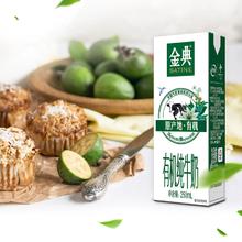 伊利金典有机纯牛奶250ml×12盒/整箱