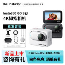 Insta360 影石 GO3S 拇指相机 标准套装 64GB
