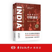 细数恒河沙:印度通史(上下册) [美]斯坦利·沃尔波特 牛津出版