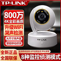 TP-LINK 普联 监控摄像头800万超清室内无线wifi家用手机远程全彩画质