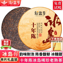 新益号 老班章冰岛普洱茶熟茶饼十年老熟普云南七子饼古树茶叶礼盒装送礼 十年冰岛357克*1饼