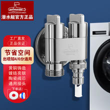 submarine 潜水艇 水龙头洗衣机专用 双控
