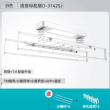 HOTATA 好太太 D-3142SJ 电动晾衣架 大屏照明+语音