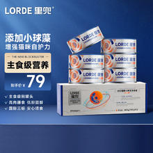 LORDE 里兜 全价猫用主食罐小球藻鹿肉鲅鱼混合口味猫零食罐头 鹿肉款 100gx6罐