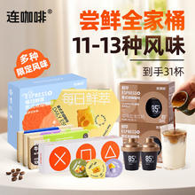 Coffee Box 连咖啡 31杯黑咖啡组合