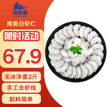 海全盛 青虾仁去冰净重1kg 约156-198只 活冻去虾线 虾类生鲜家庭装
