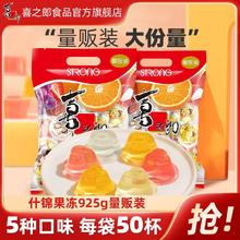 XIZHILANG 喜之郎 果冻925克大袋什锦果冻零食量贩大袋独立小包装