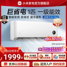 Xiaomi 小米 空调挂机冷暖两用1匹新一级家用变频智能互联自清洁官方旗舰