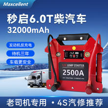 MAXCELLENT 搭电宝汽车应急启动电源启动宝紧急救援强启帮电宝车载搭打火
