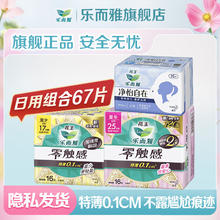Laurier 乐而雅 花王零触感卫生巾特薄量多日夜用组合 日用25cm+迷你巾+护垫