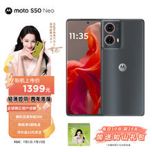摩托罗拉 moto S50 Neo 5G手机 8GB+256GB 即墨