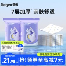 德佑孕妇产褥垫产妇专用60×90隔尿垫产乳垫一次性成人产后护理垫