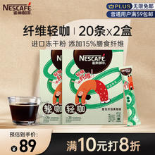 Nestlé 雀巢 Nestle）速溶冻干黑咖啡富含膳食纤维轻咖0糖0脂低卡*燃减健身防困20条2盒