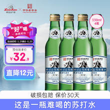 崂山白花 苏打汽水蛇草水国际版气泡水无糖饮料0糖0卡0脂肪 白花蛇草水国际版4瓶*330ml