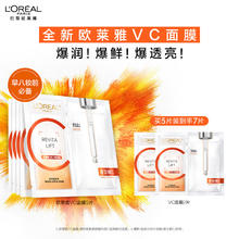 京东PLUS：L'OREAL PARIS VC面膜 5片 （送2片）
