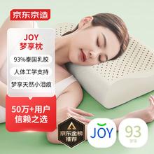 京东京造 93%乳胶含量 泰国乳胶枕
