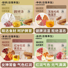 百亿补贴：陆卢缘 三伏天养生祛湿健脾四神汤苹果黄芪红枣桂圆花草茶三角茶包