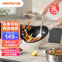 Joyoung 九阳 电炒锅家用大功率爆炒多用途锅电煮锅