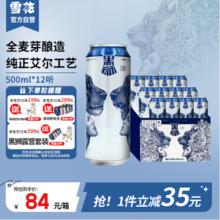 SNOWBEER 雪花 黑狮啤酒白啤全麦芽酿造纯正艾尔工艺 500ml*12听　雪花旗下高端品牌