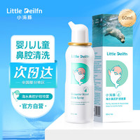 LITTLE DEILFN 小海豚 海盐水婴幼儿童洗鼻器60ml