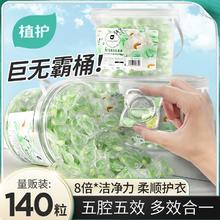 植护5D洗衣凝珠洗衣球持久留香柔顺护衣香味速溶浓缩140颗实惠装