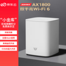 某东云 无线宝 AX1800鲁班 家用千兆无线路由器 64GB WiFi6