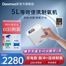 杜恩医疗 便携式制氧机老人用 随身可充电5L家用小型氧气机吸氧机