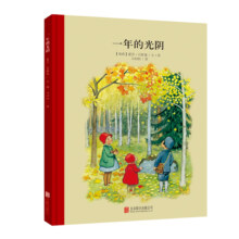 亲子会员、plus会员：《一年的光阴》（精装）