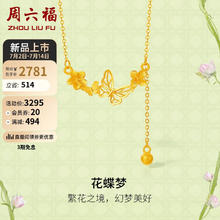 周六福 花蝶梦足金999黄金项链吊坠女 计价A0613053 约3.88g 40+5cm 母亲节
