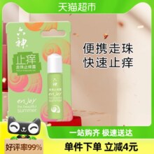 六神止痒走珠露清凉滚珠9ml×1支蚊不叮防蚊外出户外随身便携