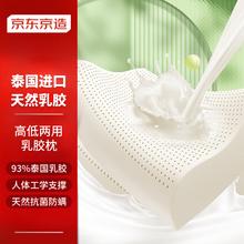 京东京造 93%乳胶含量 泰国乳胶枕 梦享系列枕头 经典波浪枕