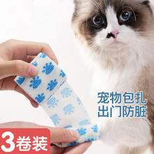 憨憨乐园 宠物猫咪 绷带裹脚 中号3卷