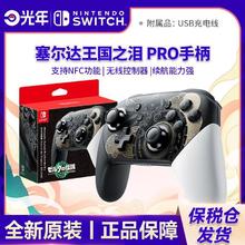 百亿补贴：Nintendo 任天堂 保税仓 任天堂 Switch NS PRO手柄 塞尔达传说 王国之泪 全新