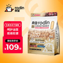 rodin 肉垫 R32生骨肉冻干双拼系列全价全期猫粮白羽鸡草饲牛营养主粮 白羽鸡草饲牛配方1.5kg*1袋