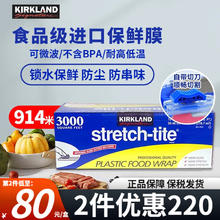科克兰 Kirkland保鲜膜大卷 美国进口柯克兰一次性保鲜膜stretch-tite自带切割器 3000英尺914米*30.48cm宽