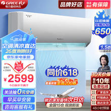 GREE 格力 空调1.5匹 天仪 新一级能效 变频冷暖自清洁 壁挂式卧室空调挂机 1.5匹 一级能效